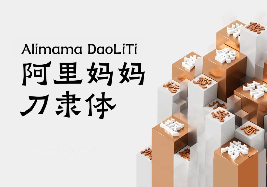 阿里巴巴普惠体3.0，免费可商用 设计素材 sucaiwan.com