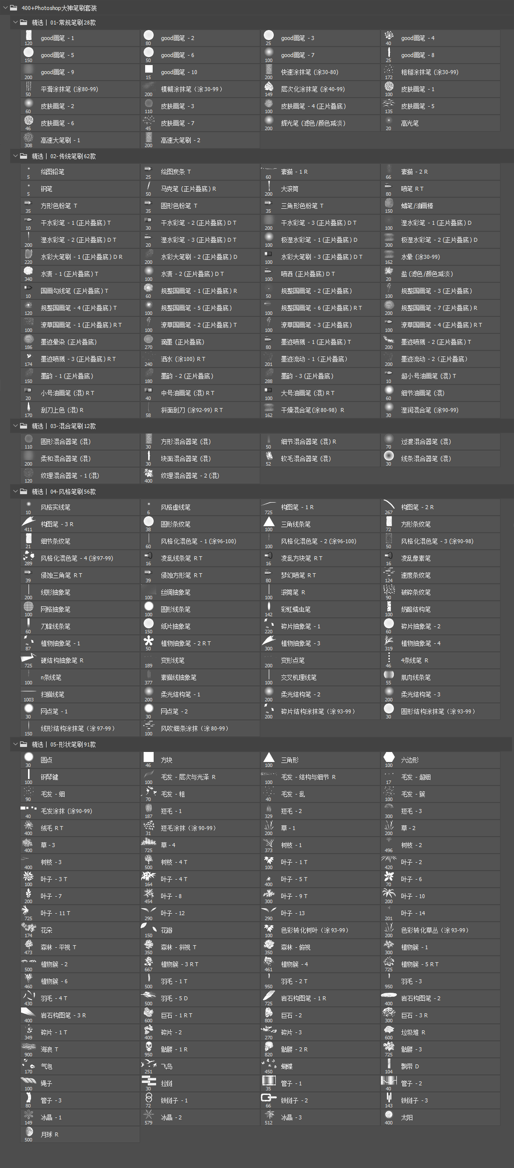 400+大神级Photoshop笔刷套装 笔刷资源 sucaiwan.com