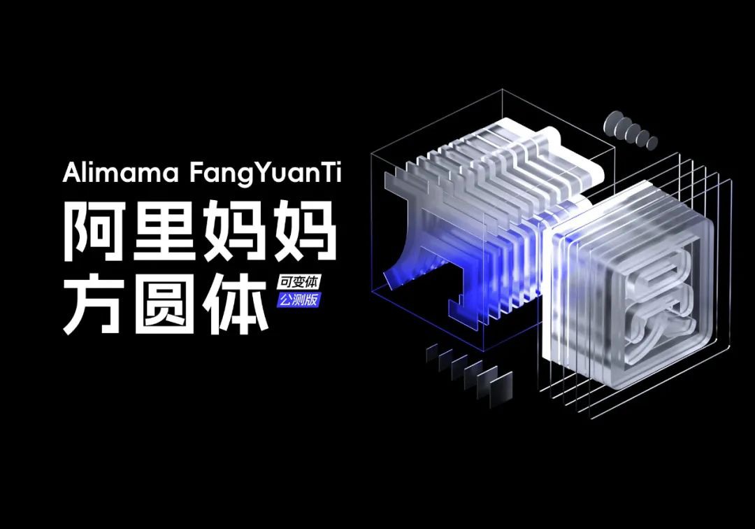 阿里巴巴普惠体3.0，免费可商用 设计素材 sucaiwan.com