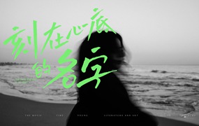 31个清新氛围情绪美学婚礼旅拍摄影海报封面文字标题排版PSD模板