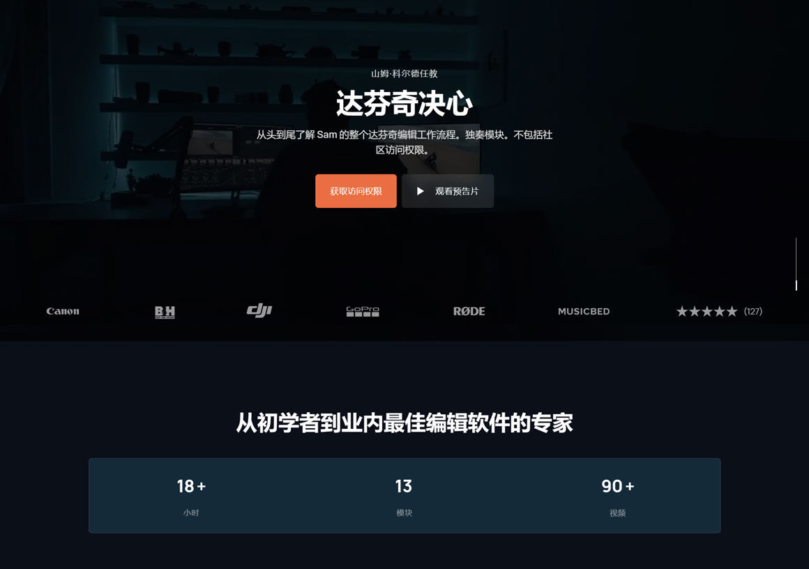 油管大神Sam Kolder达芬奇大师班课程 Sam Kolder Teaches - Davinci Resolve 设计教程 第2张-素材湾丨精选海外优质设计素材资源 油管大神Sam Kolder达芬奇大师班课程 Sam Kolder Teaches - Davinci Resolve 设计教程 sucaiwan.com