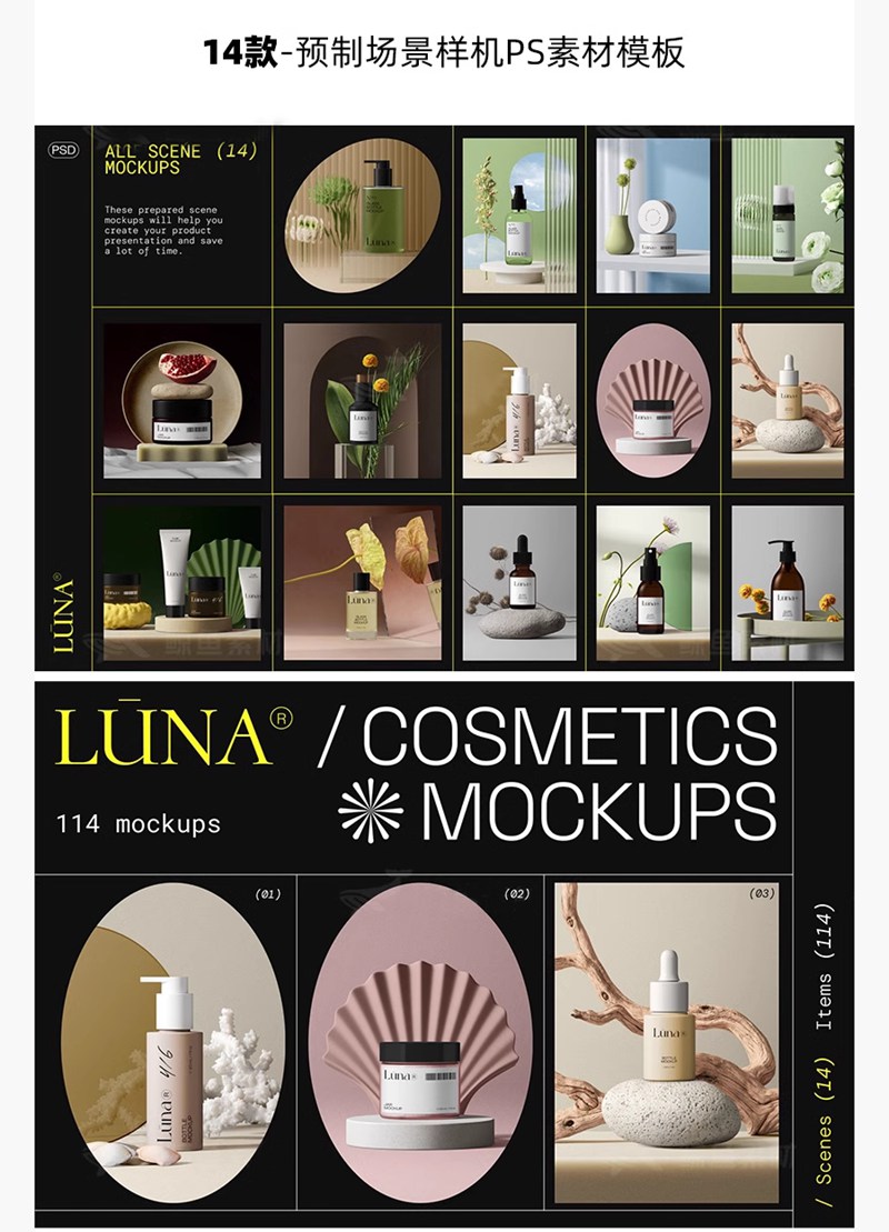 样机模板-高端美妆化妆品PS样机模板下载 样机素材 sucaiwan.com