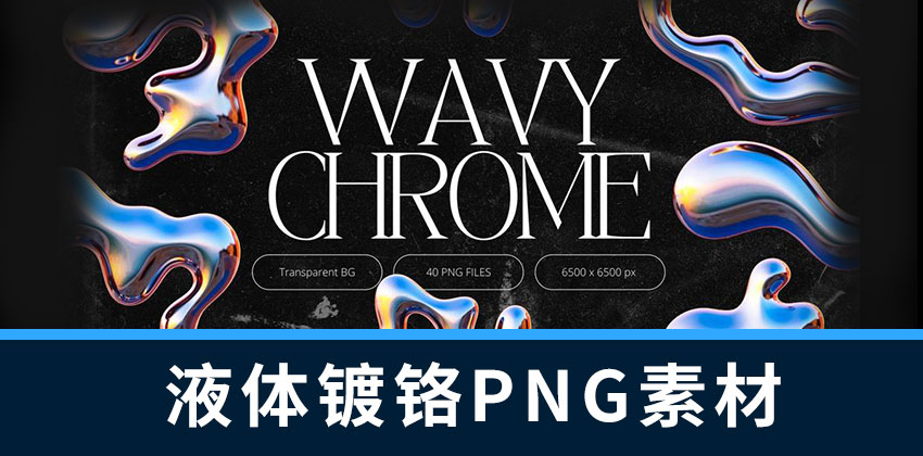 设计资源-40款液体镀铬字母和数字PNG素材 图片素材 sucaiwan.com
