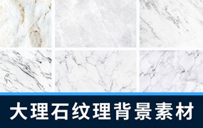 背景素材-23款白色大理石纹理背景矢量设计素材