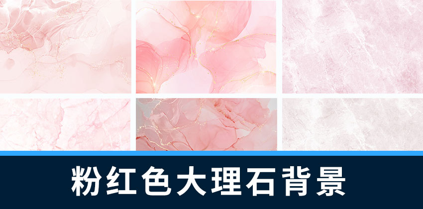 背景素材-粉红色金色墨迹大理石背景设计素材 图片素材 sucaiwan.com