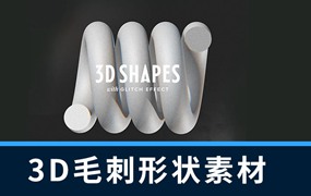 设计资源-16款3D毛刺颗粒纹理几何形状素材合集