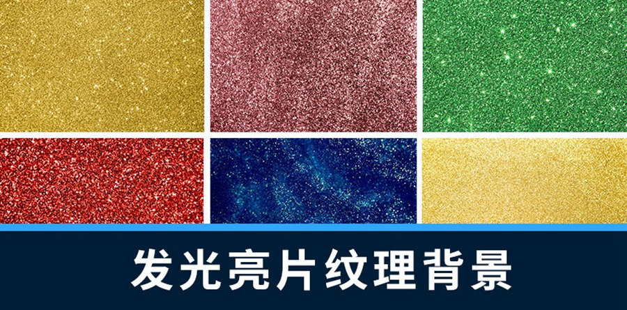 背景素材-闪光发光亮片金色纹理背景设计素材 图片素材 sucaiwan.com