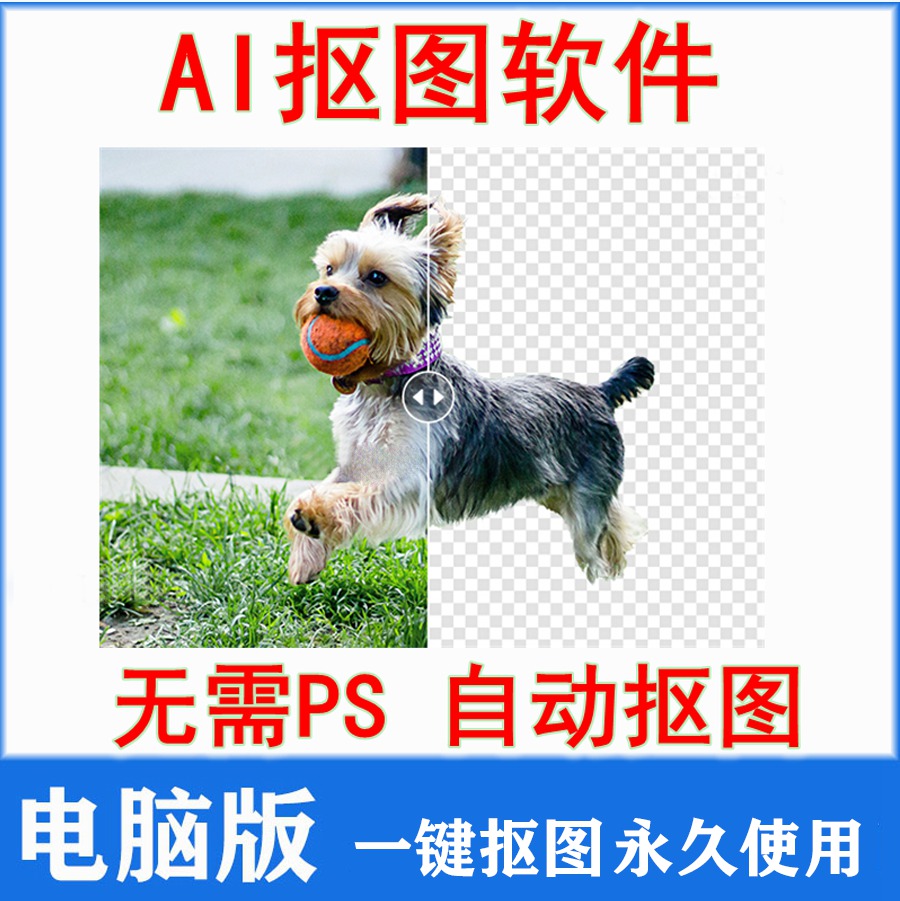 设计资源-AI一键抠图神器，无需PS自动抠图 插件预设 sucaiwan.com