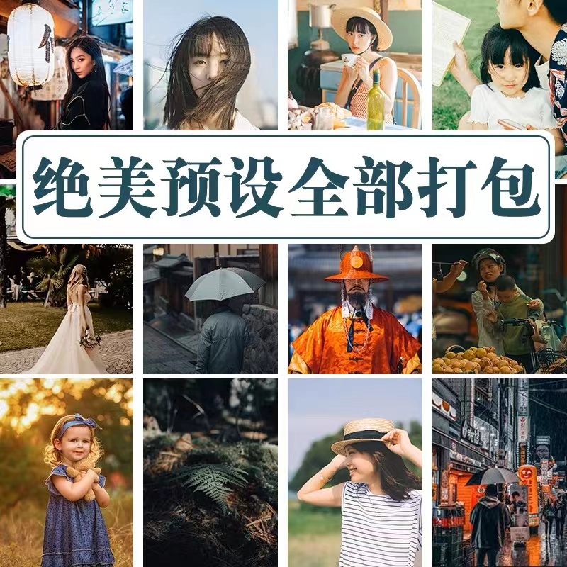 精选37+套LR预设PS滤镜PR调色手机Lightroom达芬奇FCPX剪映视频LUT插件人像 APP UI sucaiwan.com