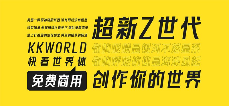 快看世界体，免费可商用 设计素材 sucaiwan.com