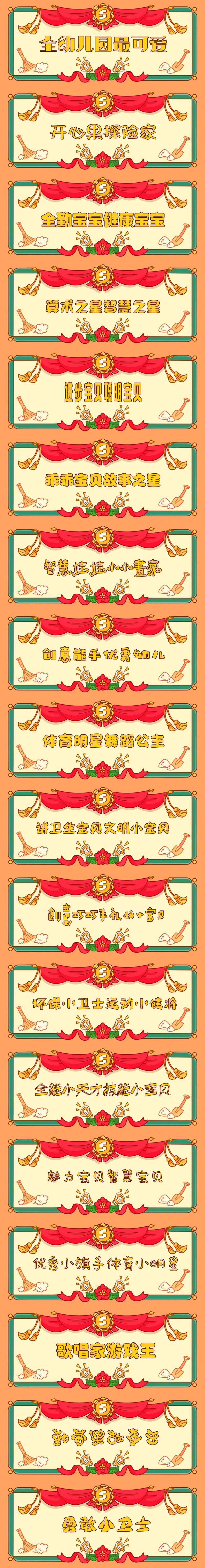 18款儿童节奖状中文字体 设计素材 sucaiwan.com