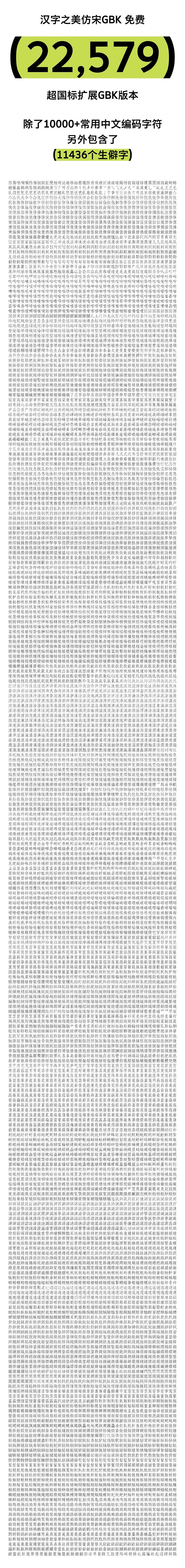 汉字之美仿宋GBK，免费商用字体 设计素材 sucaiwan.com