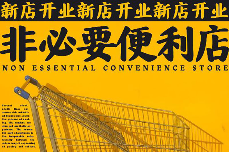 8款高颜值中文字体推荐 设计素材 sucaiwan.com