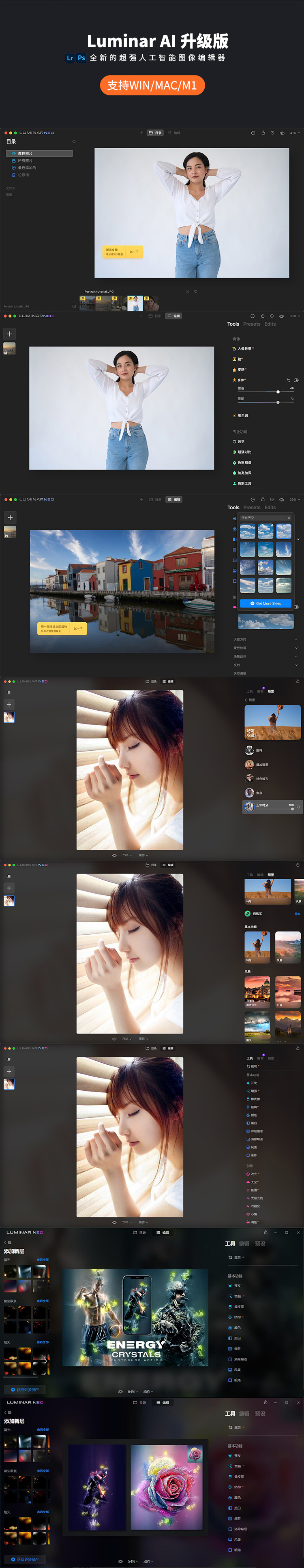 PS&LR插件:Luminar Neo AI 风景调色滤镜 AI智能 一键换天空插件 win/mac&M1 附独家安装教程Luminar v4.3.4中文激活版/Luminar AI 1.5.5/Luminar Neo v1.13.0持续更新 APP UI 第3张-素材湾丨精选海外优质设计素材资源 PS&LR插件:Luminar Neo AI 风景调色滤镜 AI智能 一键换天空插件 win/mac&M1 附独家安装教程Luminar v4.3.4中文激活版/Luminar AI 1.5.5/Luminar Neo v1.13.0持续更新 APP UI sucaiwan.com