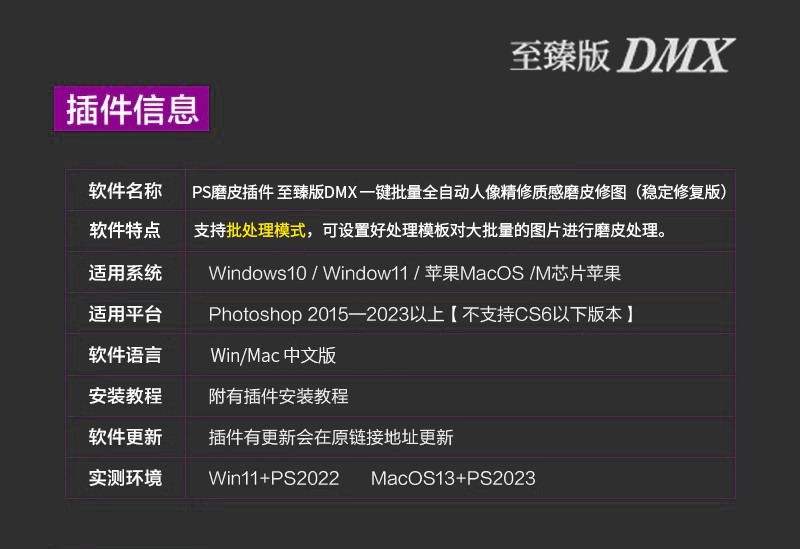 PS插件:至臻版DMX一键自动人像精修质感磨皮修图插件 支持PS 2023最新win/mac 插件预设 第3张-素材湾丨精选海外优质设计素材资源 PS插件:至臻版DMX一键自动人像精修质感磨皮修图插件 支持PS 2023最新win/mac 插件预设 sucaiwan.com