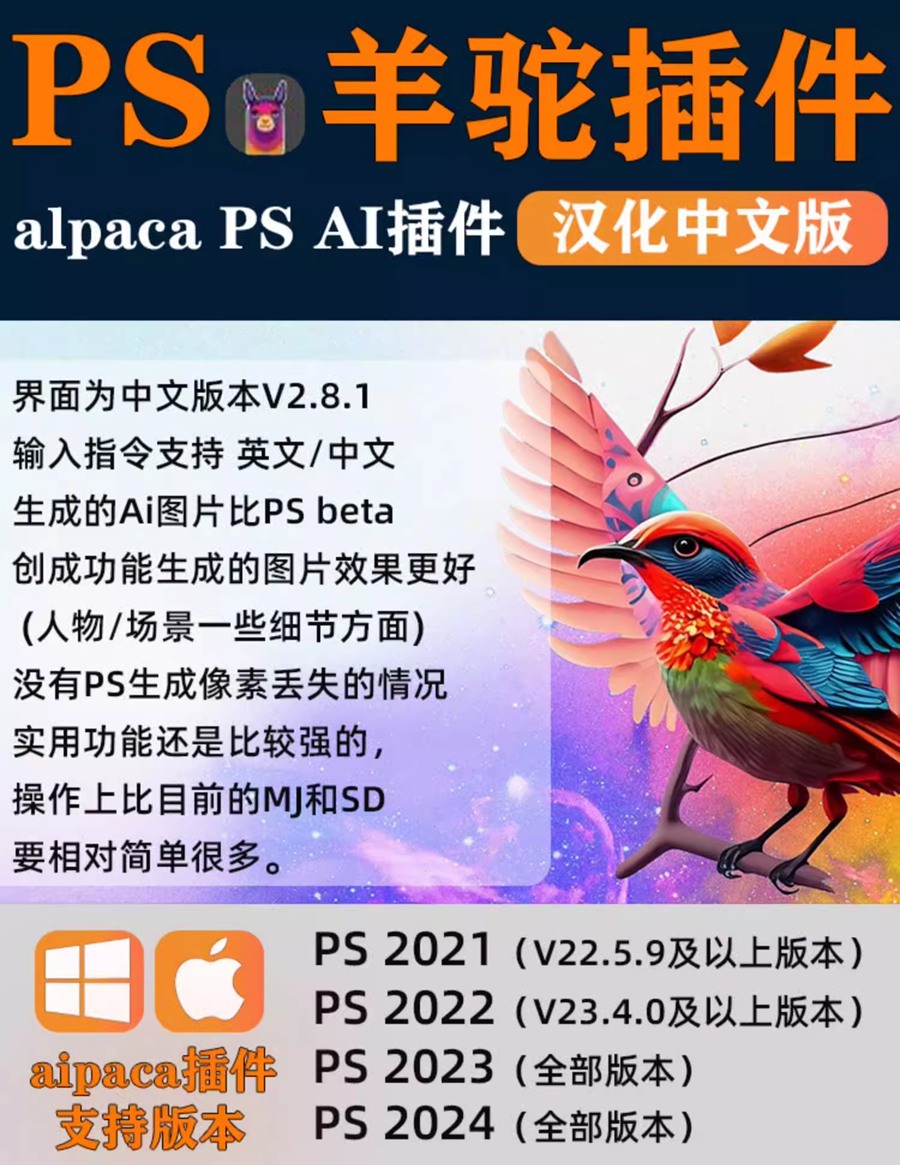 PS插件:PS beta 超强插件Alpaca AI v2.8.1中文汉化版附安装教程免费下载 羊驼插件线稿自动上色/扩展填充/放大修复支持PS 2021-2023 beta 插件预设 第1张-素材湾丨精选海外优质设计素材资源 PS插件:PS beta 超强插件Alpaca AI v2.8.1中文汉化版附安装教程免费下载 羊驼插件线稿自动上色/扩展填充/放大修复支持PS 2021-2023 beta 插件预设 sucaiwan.com