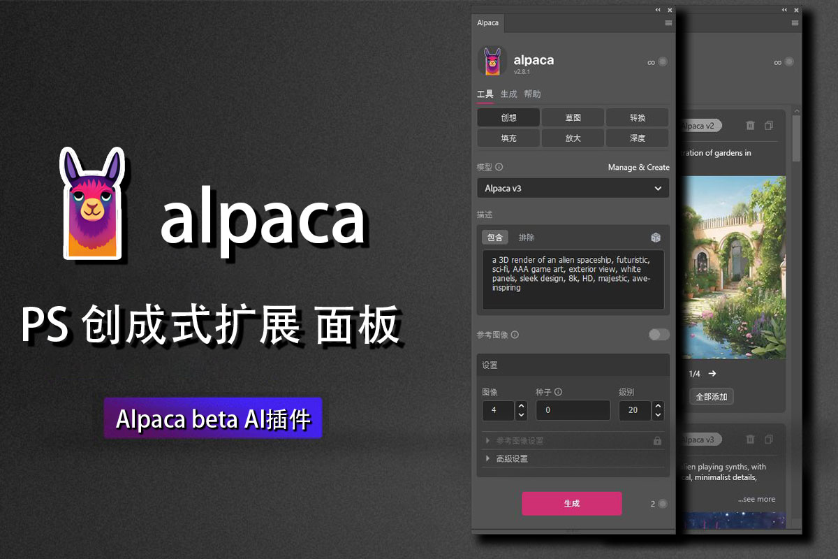 PS插件:PS beta 超强插件Alpaca AI v2.8.1中文汉化版附安装教程免费下载 羊驼插件线稿自动上色/扩展填充/放大修复支持PS 2021-2023 beta 插件预设 第3张-素材湾丨精选海外优质设计素材资源 PS插件:PS beta 超强插件Alpaca AI v2.8.1中文汉化版附安装教程免费下载 羊驼插件线稿自动上色/扩展填充/放大修复支持PS 2021-2023 beta 插件预设 sucaiwan.com