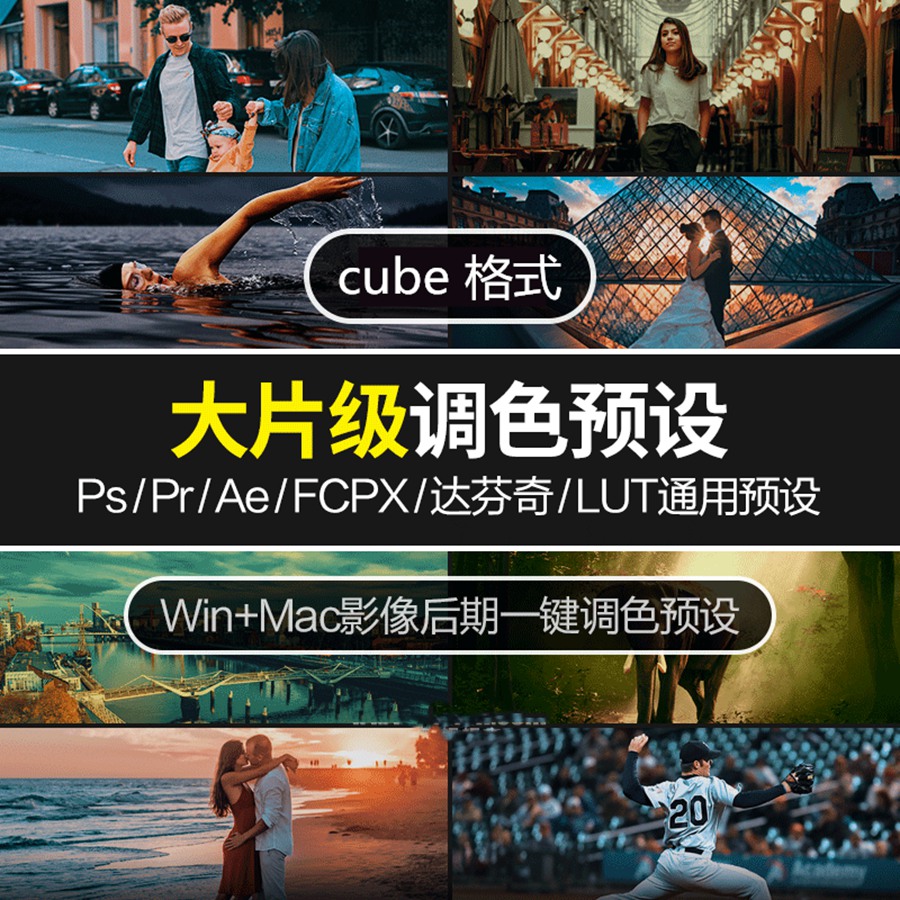 luts视频调色预设大全 . sucaiwan.com