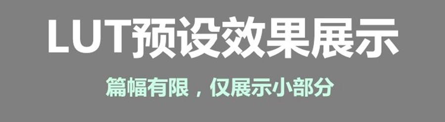 luts视频调色预设大全 . sucaiwan.com