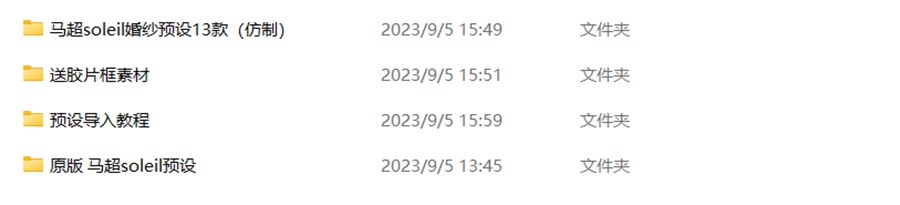 抖音小红书网红摄影师【马超soleil】2023最新网红马超婚礼预设13款LR预设ps滤镜 电脑版ps/lr预设配置文件滤镜附教程 插件预设 第5张-素材湾丨精选海外优质设计素材资源 抖音小红书网红摄影师【马超soleil】2023最新网红马超婚礼预设13款LR预设ps滤镜 电脑版ps/lr预设配置文件滤镜附教程 插件预设 sucaiwan.com