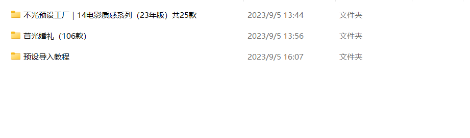 抖音小红书网红摄影师【苜光】正版预设130+款 苜光电影质感婚礼跟拍调色 电脑版ps/lr预设配置文件滤镜附教程 插件预设 sucaiwan.com
