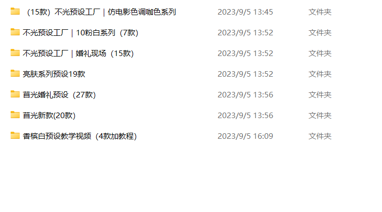 抖音小红书网红摄影师【苜光】正版预设130+款 苜光电影质感婚礼跟拍调色 电脑版ps/lr预设配置文件滤镜附教程 插件预设 sucaiwan.com