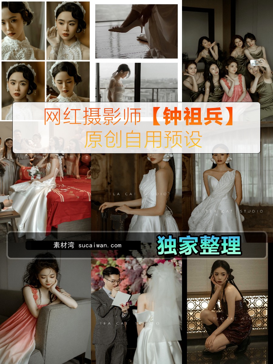 抖音小红书网红摄影师【钟祖兵】网红暗调婚礼预设滤镜PS/LR预设滤镜 电脑版ps/lr预设配置文件滤镜附教程 插件预设 sucaiwan.com