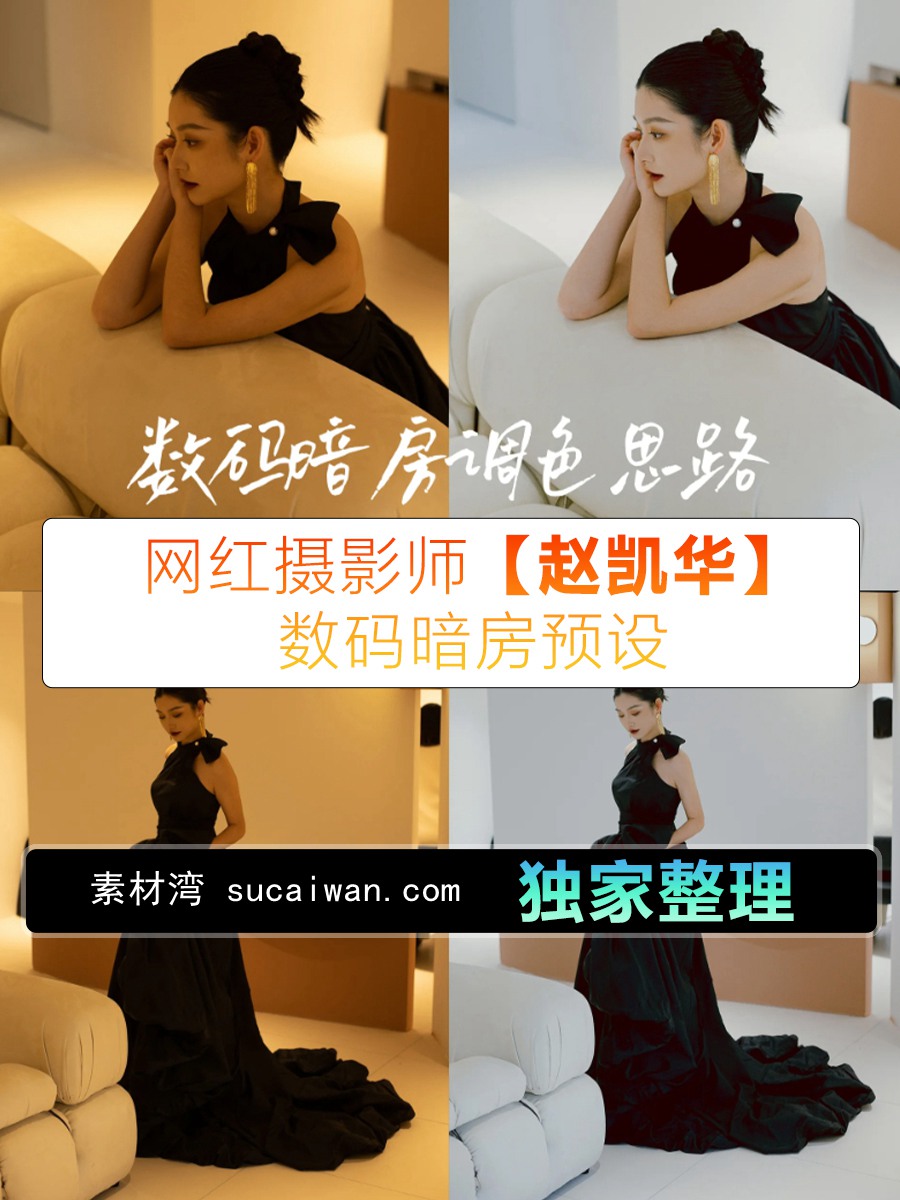 抖音小红书网红摄影师【ZHAO’S 赵凯华Zkh】昼与夜胶片预设1款 电脑版ps/lr预设配置文件滤镜附教程 插件预设 第1张-素材湾丨精选海外优质设计素材资源 抖音小红书网红摄影师【ZHAO’S 赵凯华Zkh】昼与夜胶片预设1款 电脑版ps/lr预设配置文件滤镜附教程 插件预设 sucaiwan.com