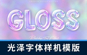PS资源-3D立体字体标题字光泽效果PSD样机模板