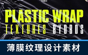 背景素材-25款塑料包装薄膜纹理设计背景素材