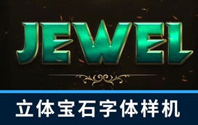 样机模版-3D立体宝石纹理标题字文字效果PS样机模版