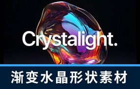 PS资源-30款3D立体渐变水晶形状图形元素PNG素材