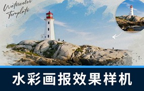 PS资源-PS一键生成水彩画报效果PS样机模版