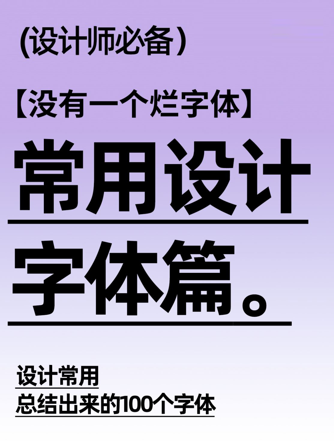 240+精选版可商用中英文字体PS/Procreate安装包合集 设计素材 sucaiwan.com