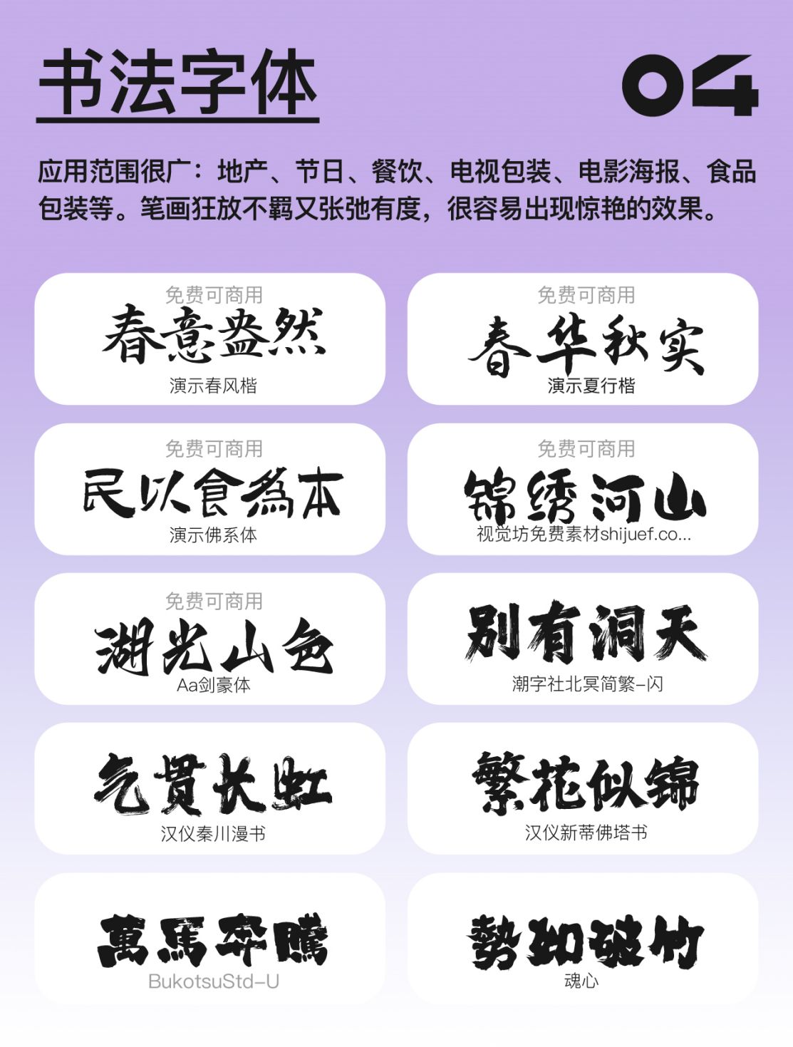 240+精选版可商用中英文字体PS/Procreate安装包合集 设计素材 sucaiwan.com