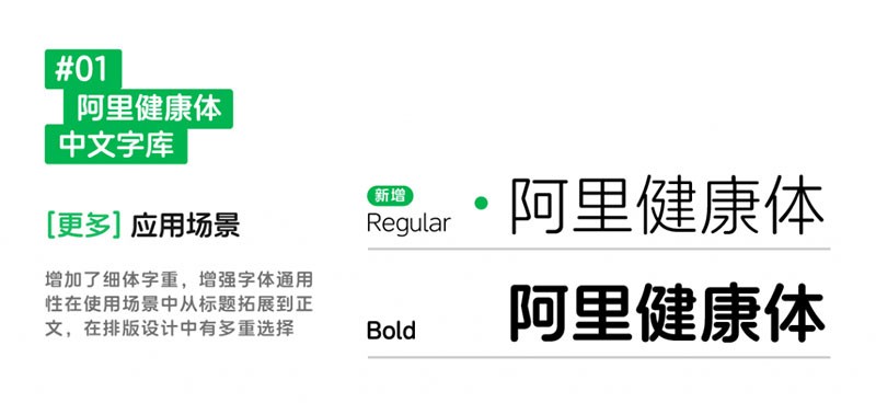 阿里健康体2.0,免费可商用 设计素材 第1张-素材湾丨精选海外优质设计素材资源 阿里健康体2.0,免费可商用 设计素材 sucaiwan.com