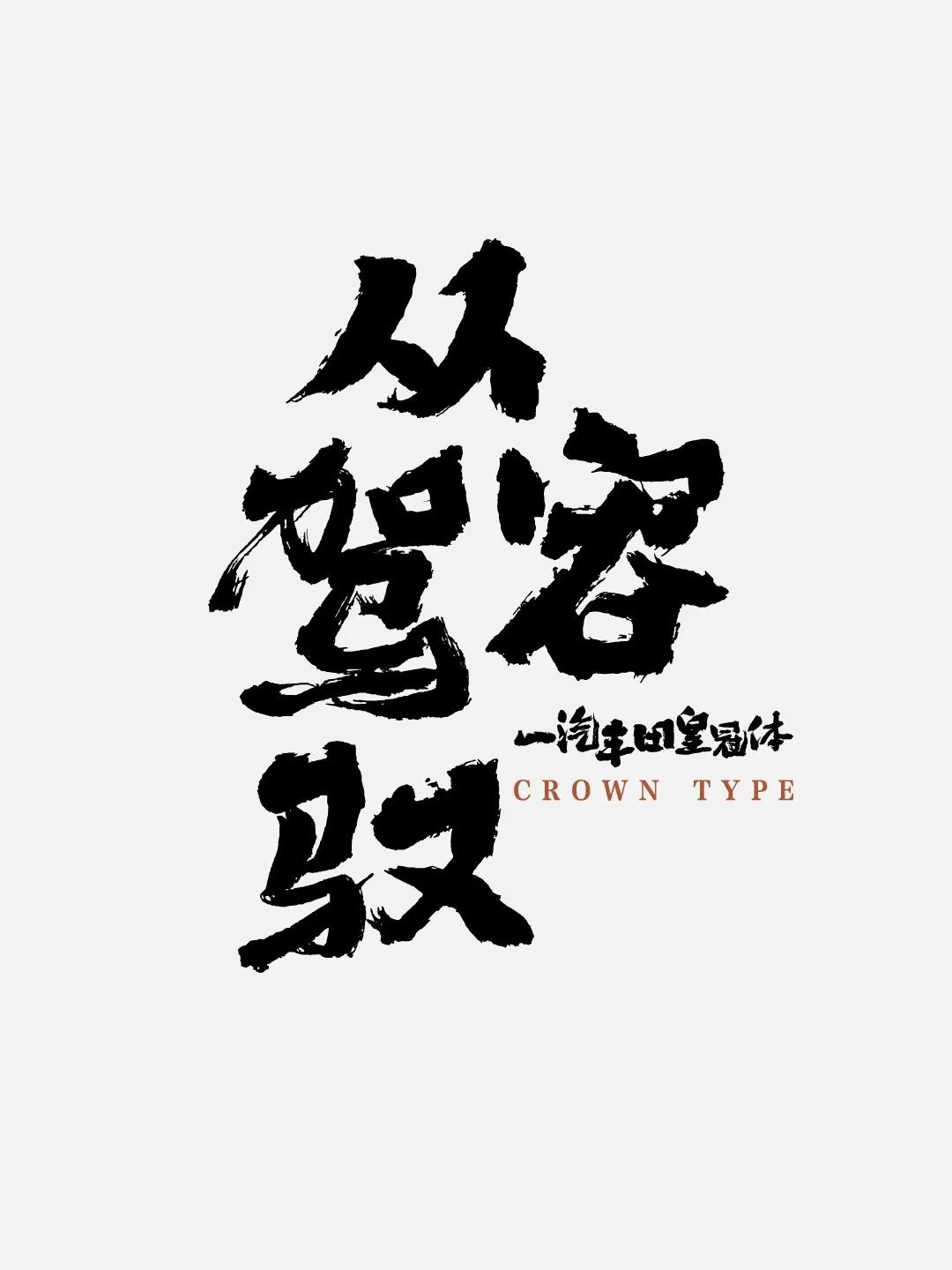 一汽丰田皇冠体，免费可商用？ . sucaiwan.com