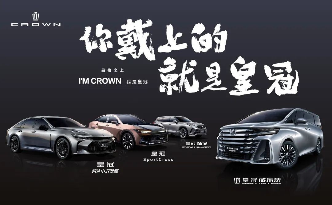 一汽丰田皇冠体，免费可商用？ . sucaiwan.com