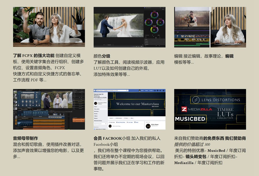 大师课程：FCPX实现电影感白色婚礼编辑大师班课程 White In Revery - Masterclass Wedding Film Editing in FCPX . sucaiwan.com