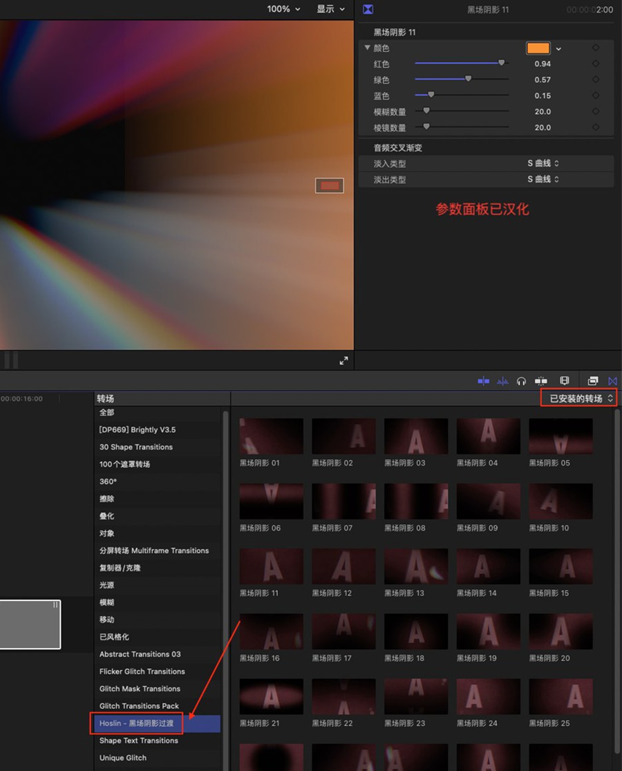 FCPX插件：40种优雅柔和黑场阴影遮挡过渡转场 SHADOW TRANSlTIONS . sucaiwan.com