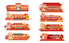 32款2024龙年春节年货节直播贴片胶囊促销横幅模板