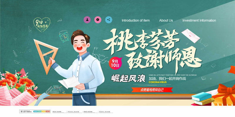 67款感恩教师节节日节庆活动宣传海报展板PSD模板 设计素材 sucaiwan.com