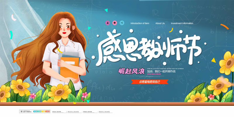 67款感恩教师节节日节庆活动宣传海报展板PSD模板 设计素材 sucaiwan.com