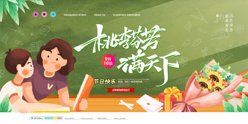 67款感恩教师节节日节庆活动宣传海报展板PSD模板 设计素材 sucaiwan.com