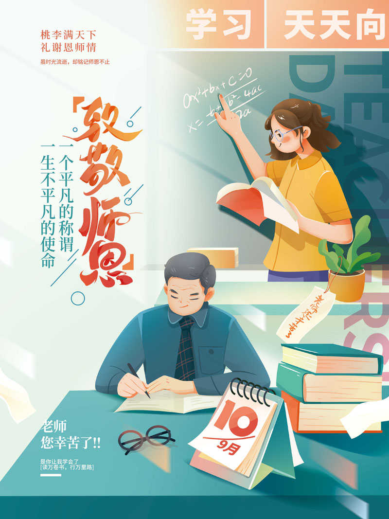 67款感恩教师节节日节庆活动宣传海报展板PSD模板 设计素材 sucaiwan.com