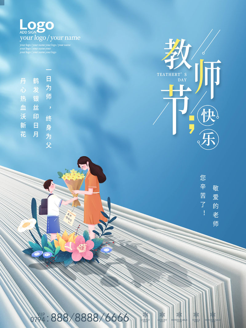 67款感恩教师节节日节庆活动宣传海报展板PSD模板 设计素材 sucaiwan.com