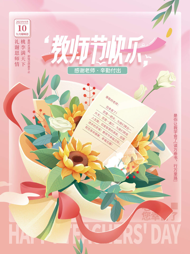 67款感恩教师节节日节庆活动宣传海报展板PSD模板 设计素材 sucaiwan.com