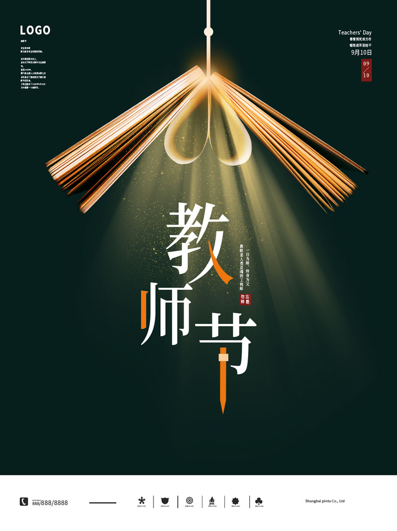 67款感恩教师节节日节庆活动宣传海报展板PSD模板 设计素材 sucaiwan.com