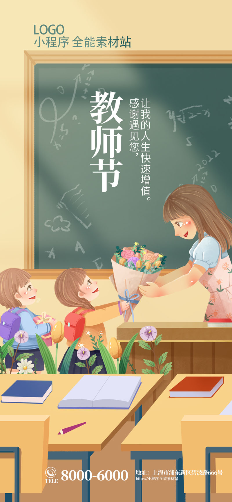 67款感恩教师节节日节庆活动宣传海报展板PSD模板 设计素材 sucaiwan.com