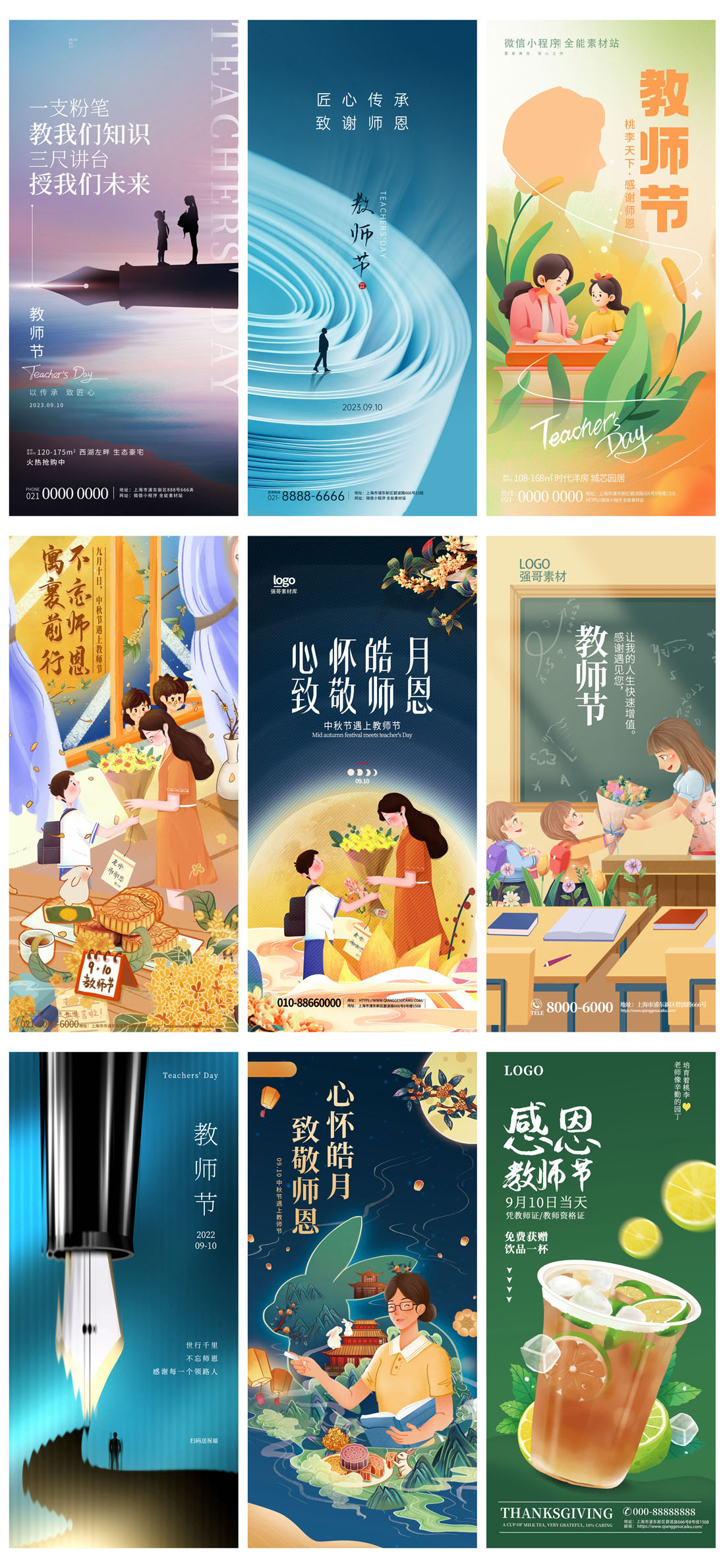 67款感恩教师节节日节庆活动宣传海报展板PSD模板 设计素材 sucaiwan.com